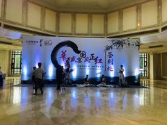-黄嘉喜来登酒店-采悦轩中餐厅(滨江中路店)