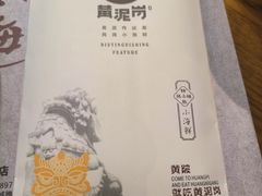 -黄泥岗·地道湖北菜(奥特莱斯店)