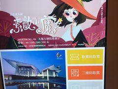 -无锡大剧院-售票中心