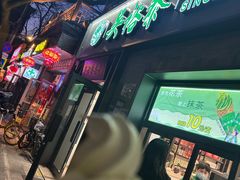 -吴裕泰茶庄(鼓楼店)