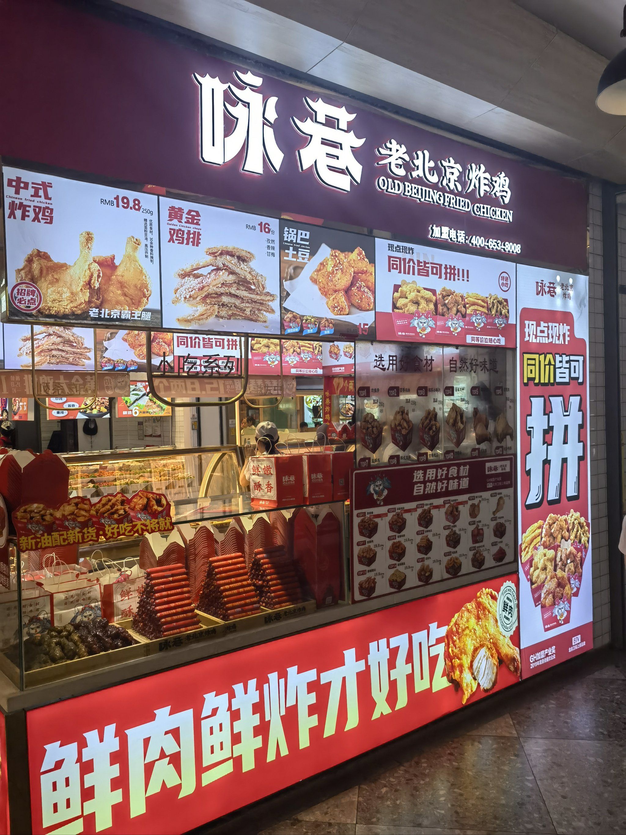 咏巷炸鸡