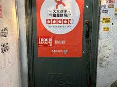 -鞍山戰