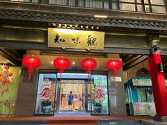 -知味观(湖滨总店)