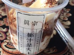 -眞宗·椰汁是大王(小娄巷店)