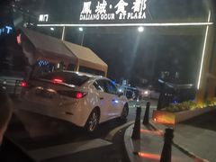 -凤城·食都