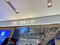 门面-兰湘子·湘菜小炒(石家庄万象城店)