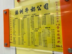 菜单-澳洲牛奶公司(佐敦店)