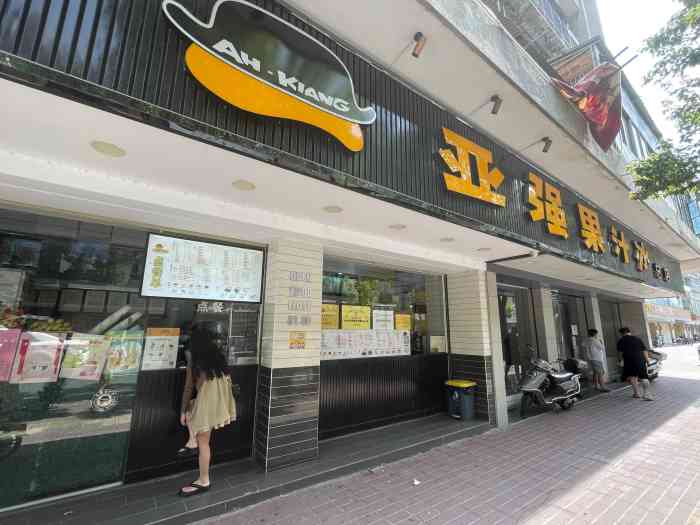 亚强果汁冰(中山路总店)-"在汕头3天不到,天天来一杯,可以加浓,一.