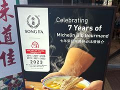 -松發肉骨茶(克拉码头店)