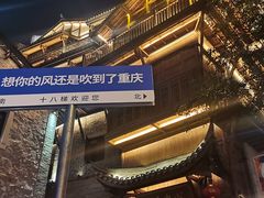 -重庆十八梯传统风貌区