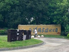 -中国湿地博物馆
