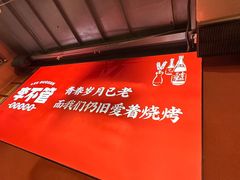 -李不管把把烧(合肥总店)