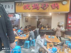 门面-沈妈砂锅(光华村店)
