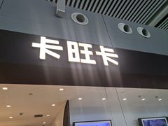 -砂之船奥特莱斯(合肥店)