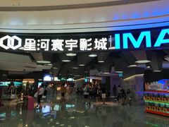 -星河寰宇IMAX影城(星河WORLD·COCO Park店)