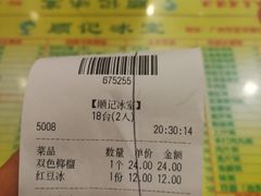 账单-顺记冰室(宝华路店)