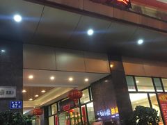 门面-和乐喜宴海鲜酒家(骏荣广场店)