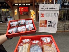 -戴记糖坊(西马路店)