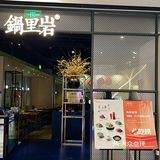 锅里岩的状元鸡也太太太好吃了吧！🤤