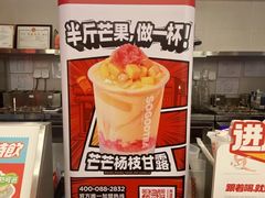 -苏阁鲜果茶(虎门君乐汇店)