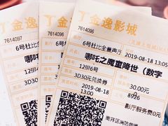 -金逸影城(大悦城IMAX激光店)