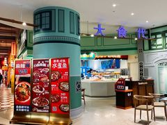 -大食代美食广场(上海中心店)