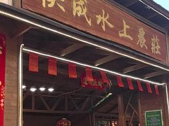 -侠成水上农庄(工业大道店)