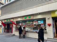 门面-康乐(滨江道店)