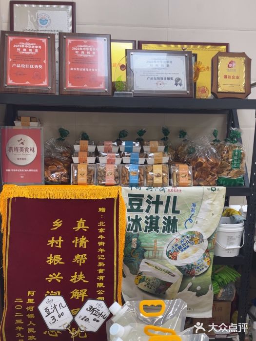 年记·兴顺斋 牛街清真熟食小吃店图片