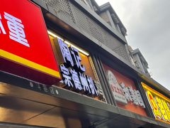 -陶记正宗德州扒鸡(科巷店)