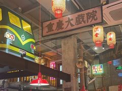 -江北北火锅馆·公路夜市(魏公村店)