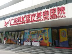 点击看大图 -广东韩妃整形外科医院