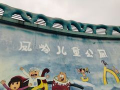 -凤岭儿童公园