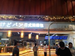 门面-木子木水日式烫面包(世界城光谷店)