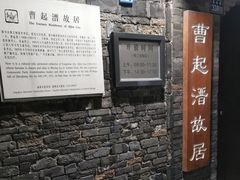-曹起溍故居