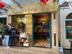 门面-帕蓝·暹罗料理(大学路店)
