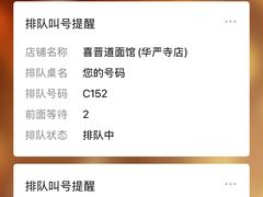 -喜晋道面馆(华严寺广场店)