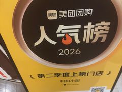 -和和小厨