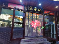 门面-缘赵记(沙子口店)