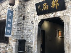 -羊楼洞