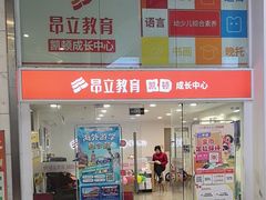 -昂立少儿成长中心(浦东蓝村路地铁站校区)