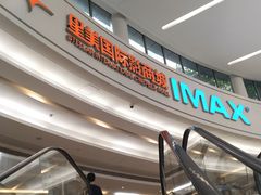 门面-星美影商城(京基IMAX店)