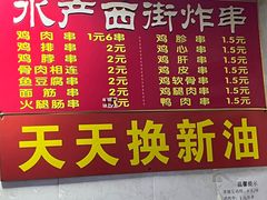-水产西街炸串(水产西街店)
