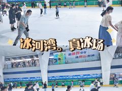 -正佳冰河湾真冰滑冰场