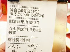 账单-深运潮州粥(东门店)