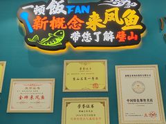 -新概念来凤鱼(璧山店)