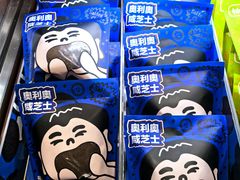 -辛一·铜锣烧(鸿寿坊店)