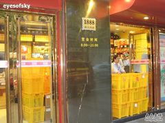 门面-三阳盛(南京西路店)