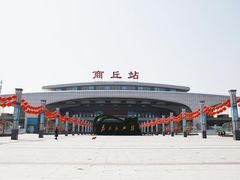 -商丘站