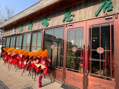 -福寿斋·老北京铜锅涮肉·烤鸭(顺义总店)